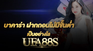 บาคาร่าเว็บตรง