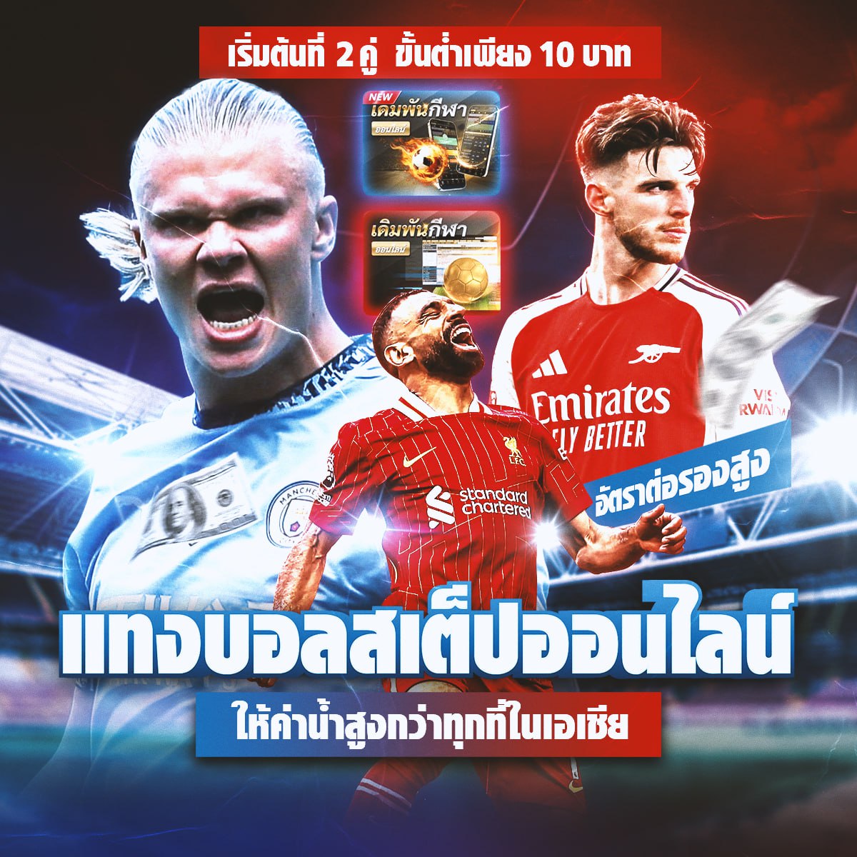 เว็บไซต์พนันบอล