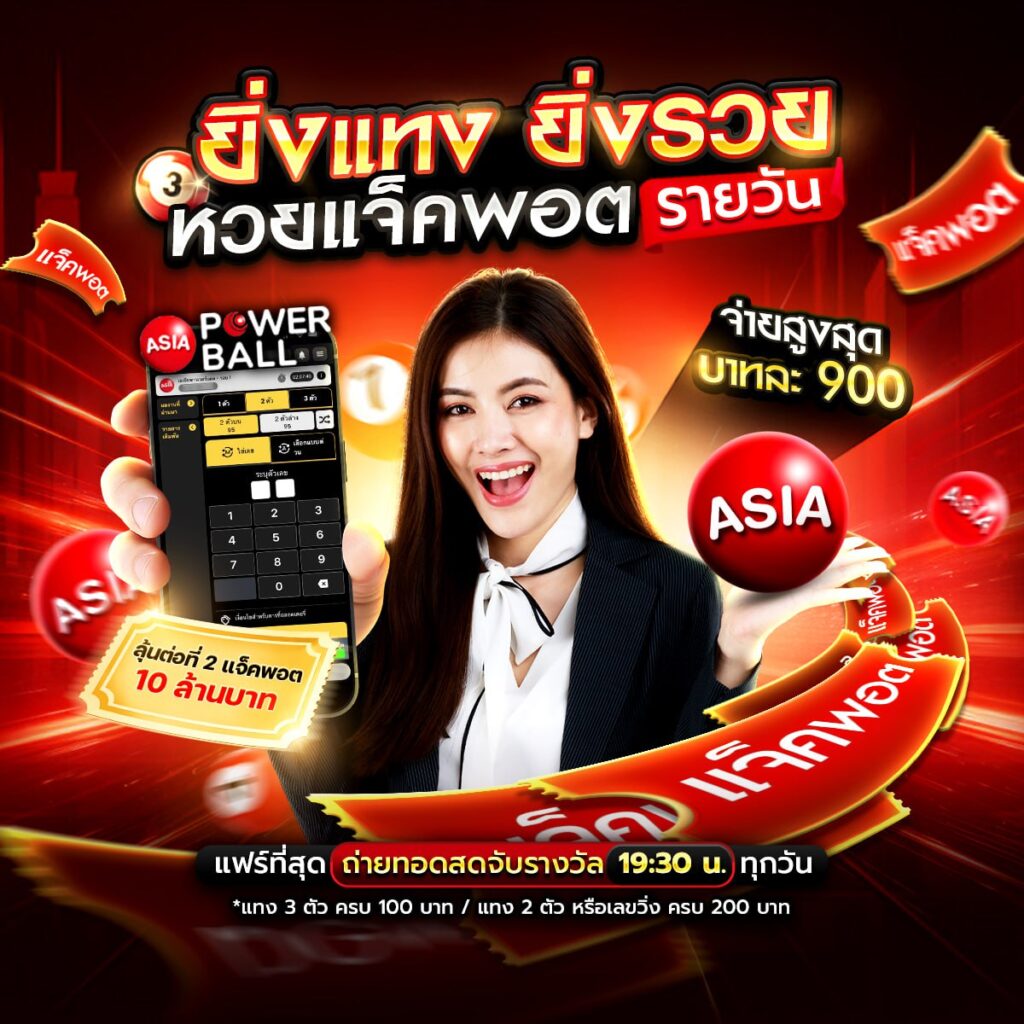 แทงหวยออนไลน์24