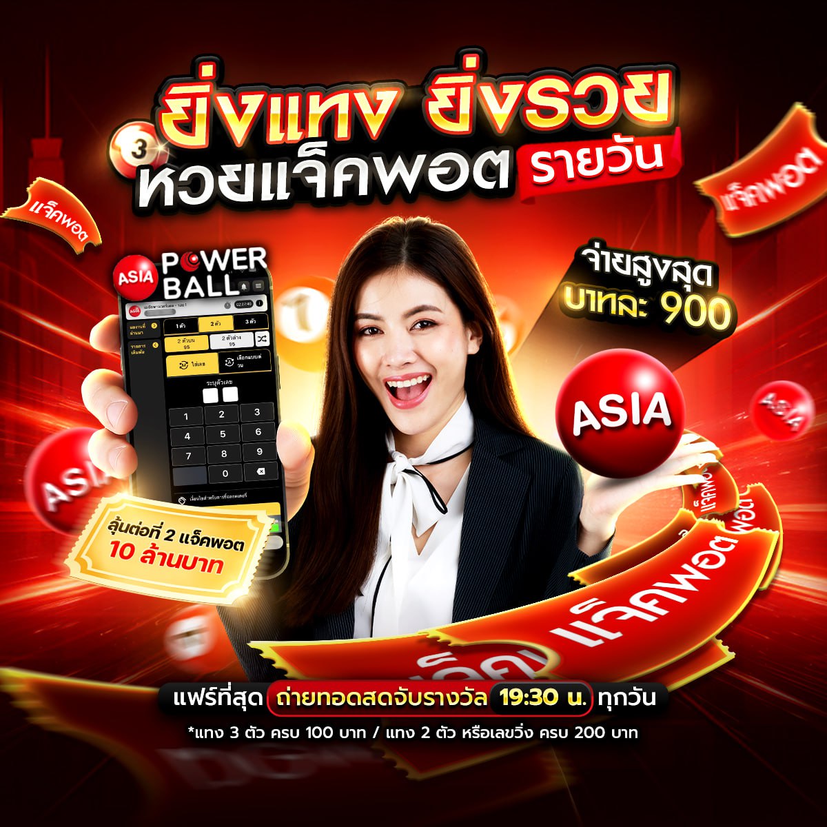 แทงหวยออนไลน์24