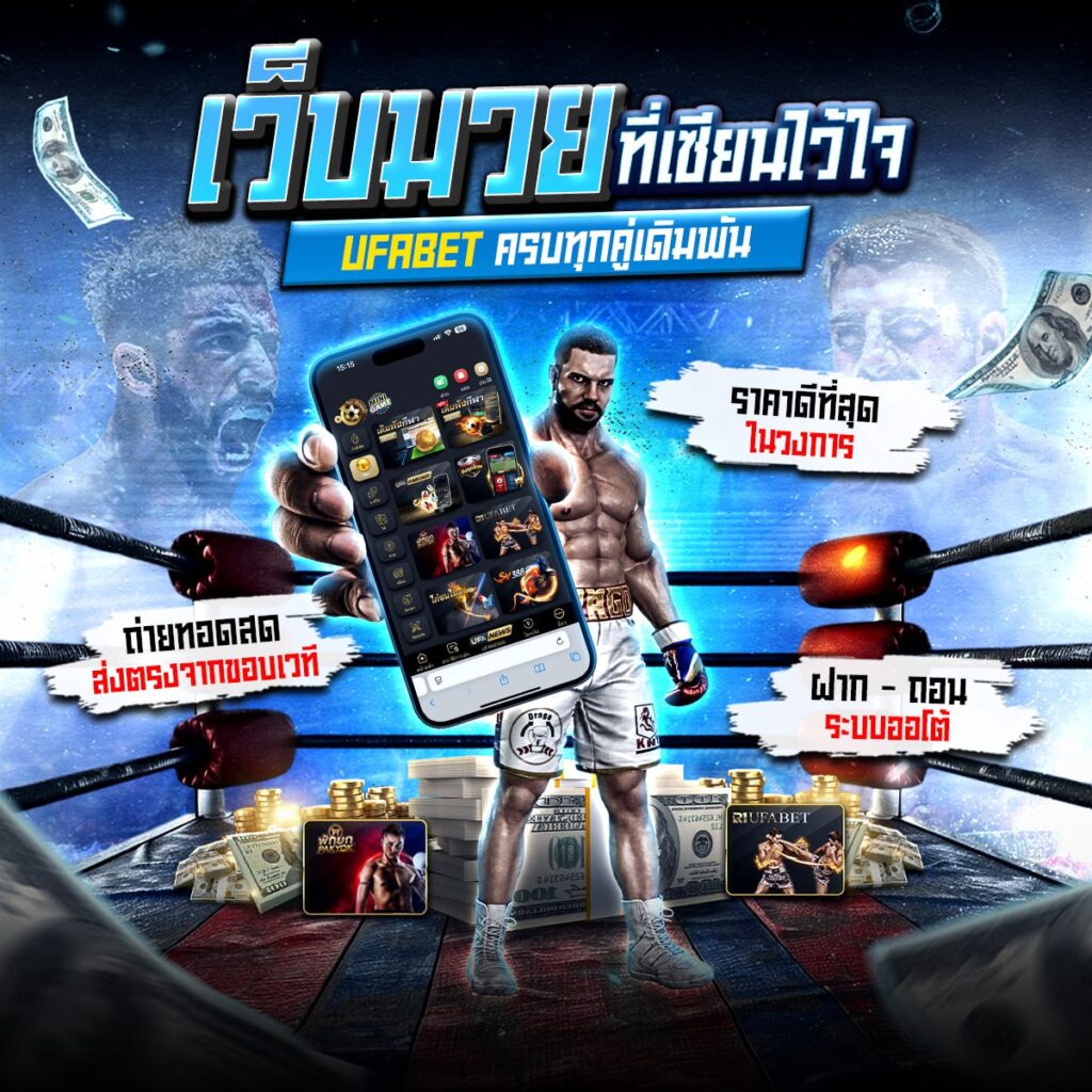 เว็บแทงมวย one